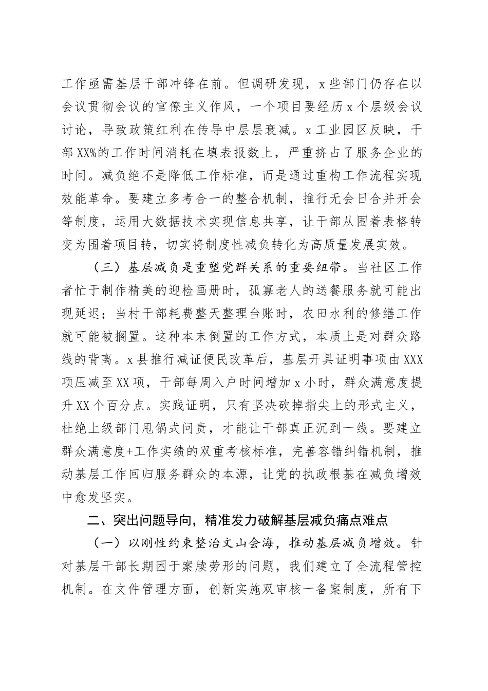 县委副书记、县长在全县基层减负工作会议上的讲话_第2页
