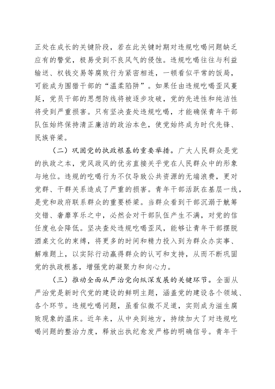 区局青年干部关于坚决整治违规吃喝现象的认识与感悟_第2页
