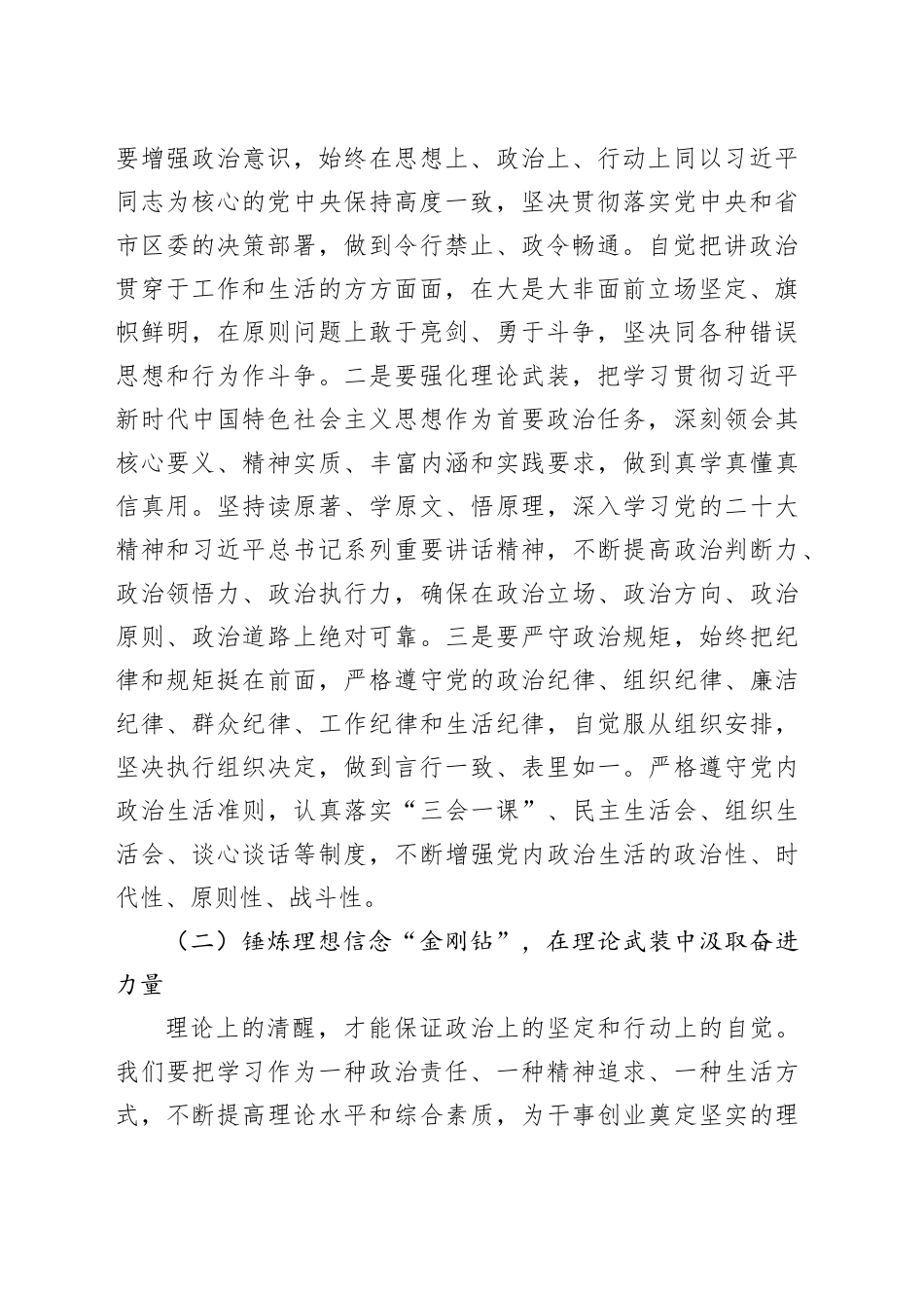 区组织部部长在新任职科级干部集体谈话会上的讲话_第2页