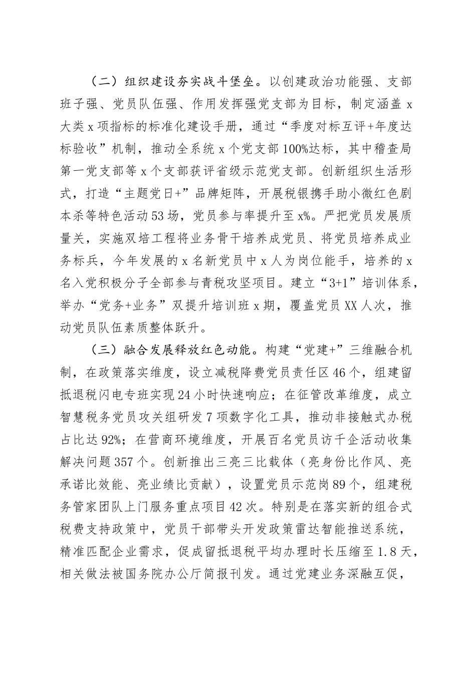 区税务局抓党建工作述职会议总结发言_第2页