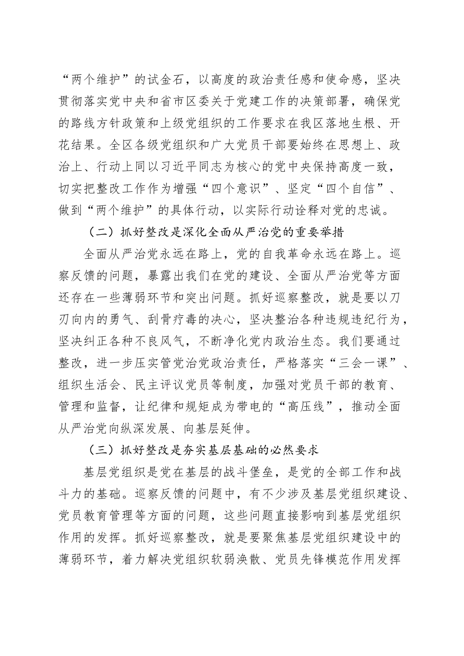 区组织部长在党建巡察反馈问题整改专题部署会上的讲话_第2页