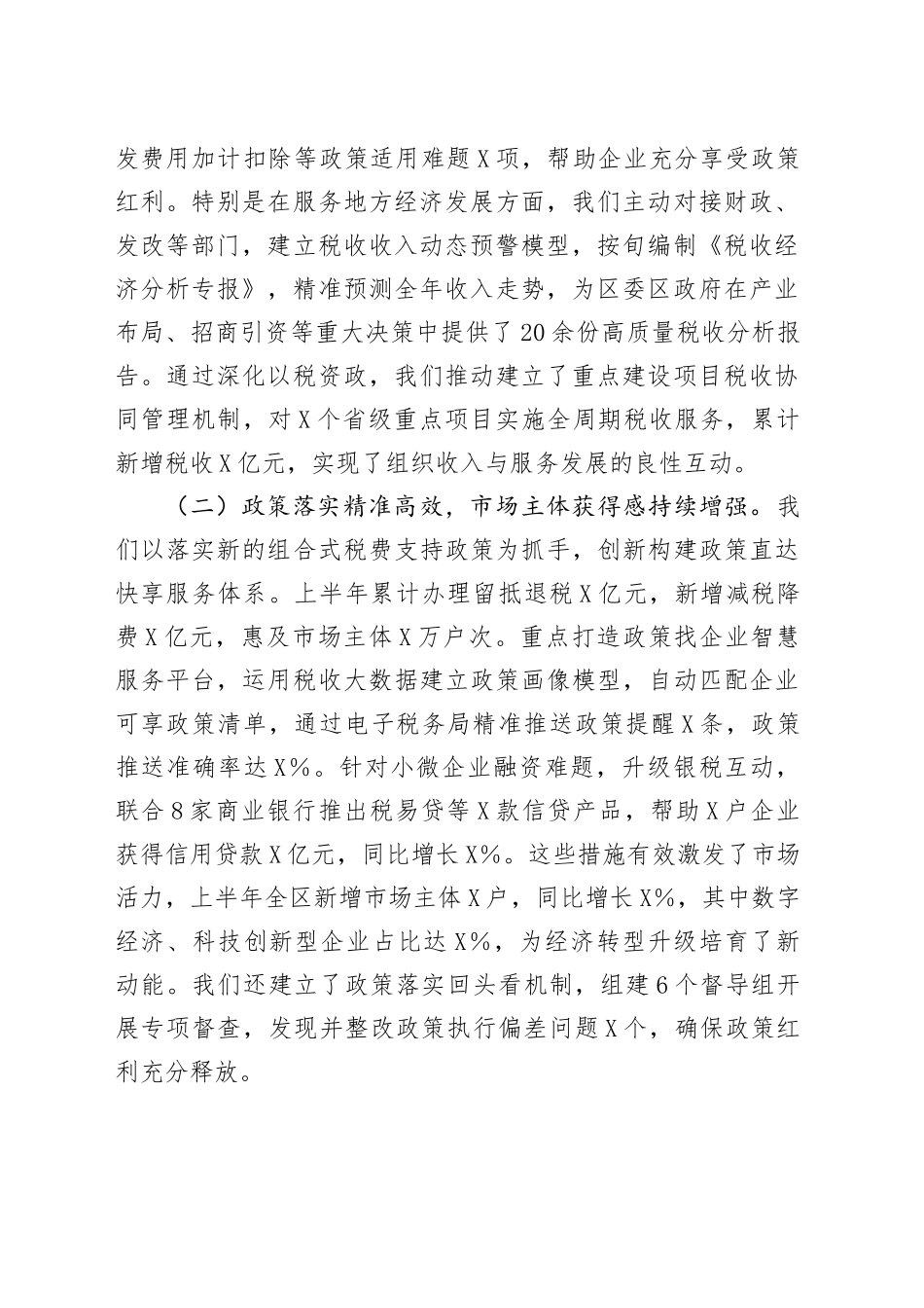 区税务局长在重点工作推进会暨半年绩效分析讲评会上的讲话_第2页