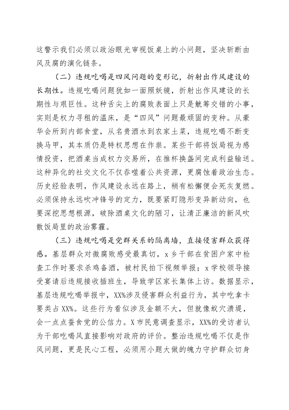 区纪委书记在全区严禁违规吃喝专题研讨会上的发言_第2页