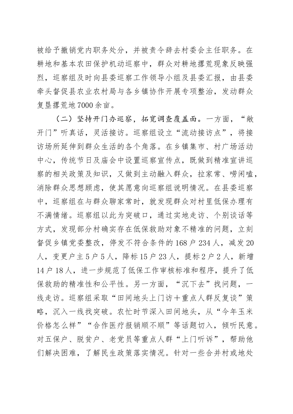 县委巡察办践行党的群众路线提升巡察工作质效情况汇报_第2页