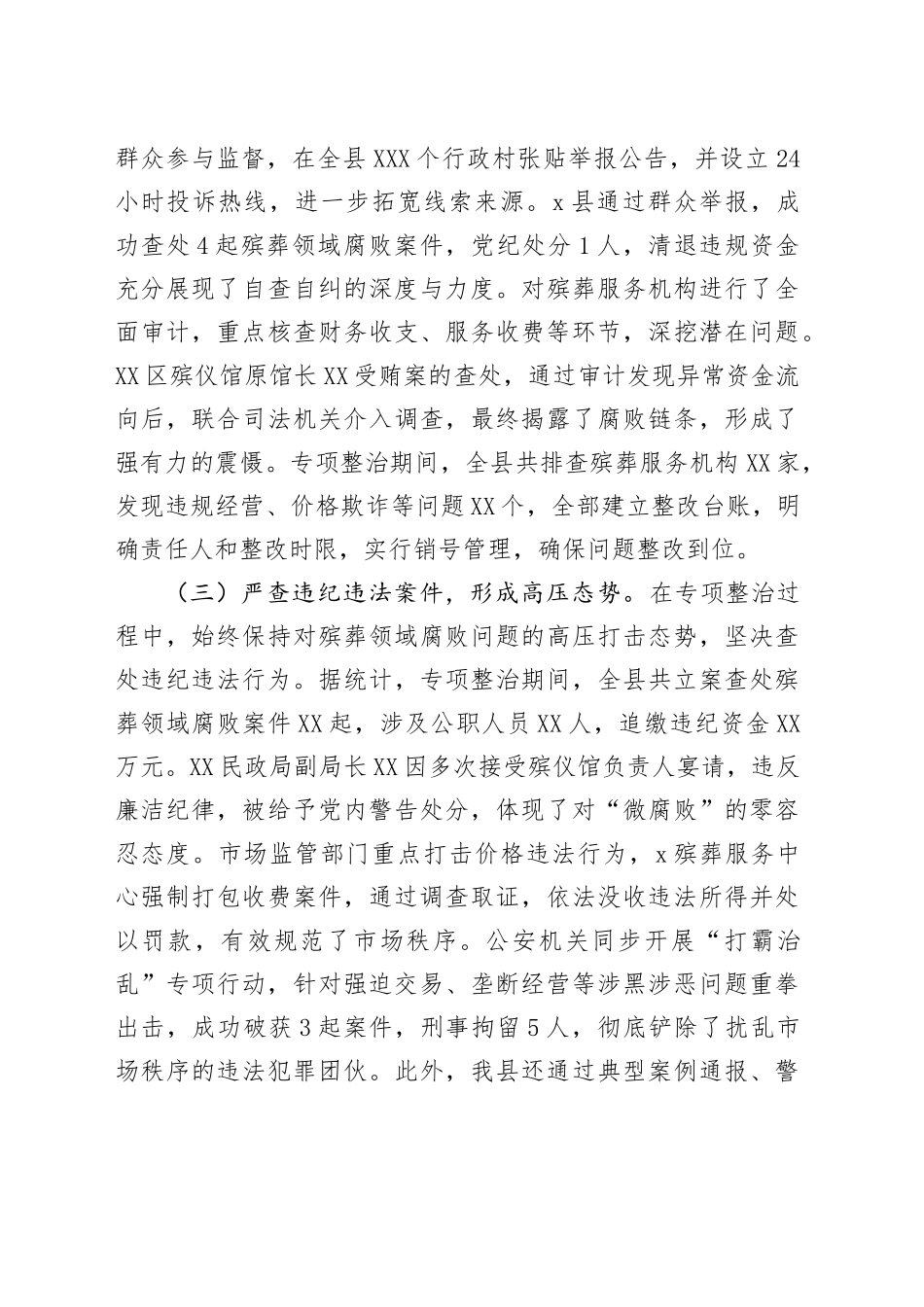 县殡葬领域腐败乱象问题专项整治情况汇报材料_第2页