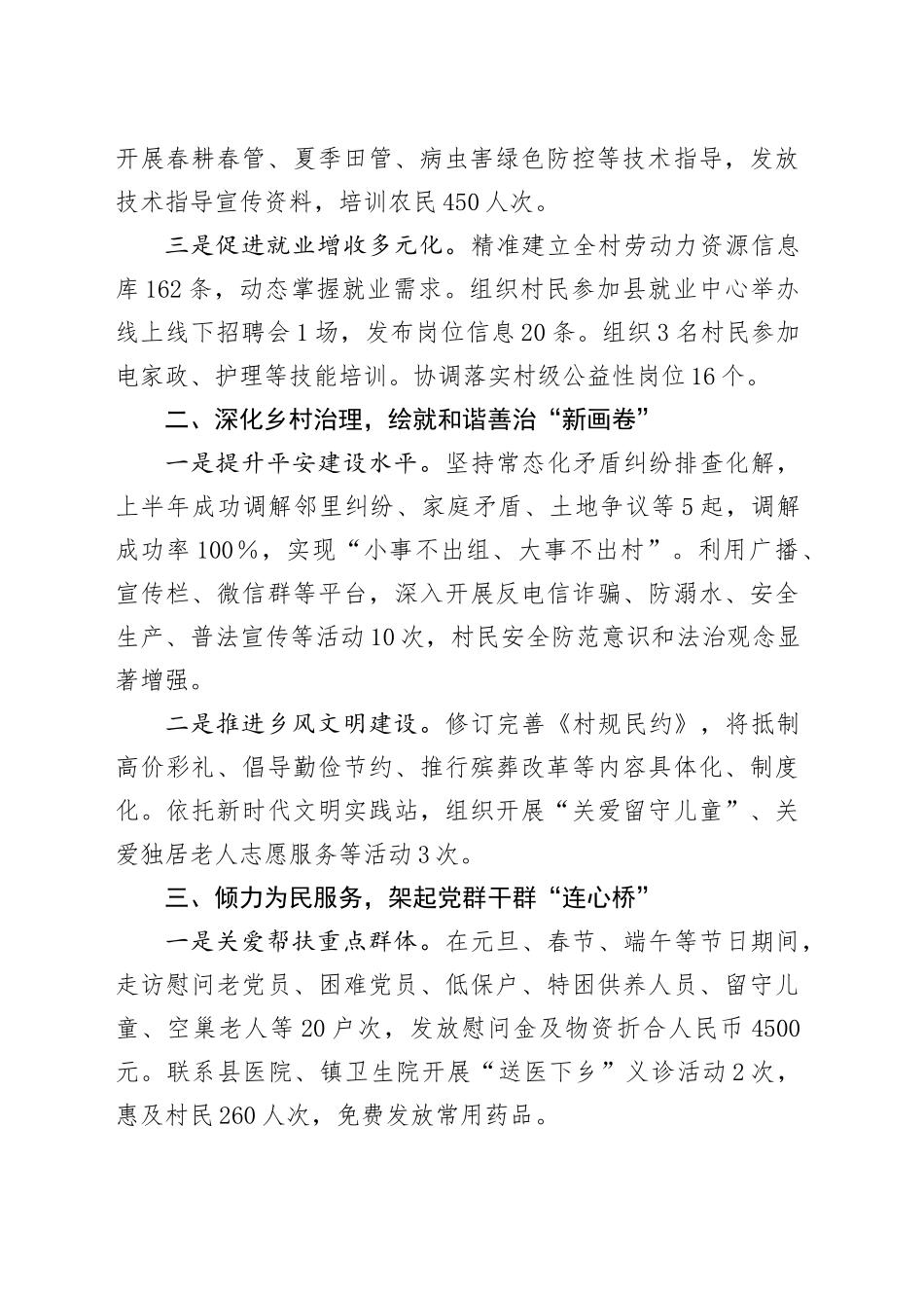 县交通运输局驻X村工作队2025年上半年工作总结_第2页