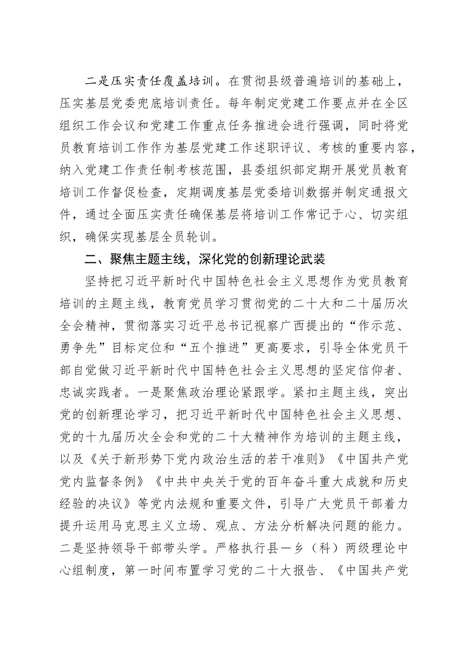 县党员教育培训工作总结_第2页