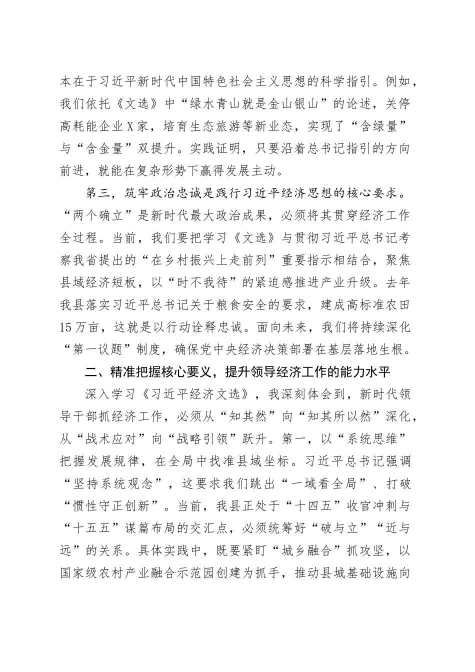 县委书记中心组学习《总书记经济文选》研讨发言交流材料_第2页