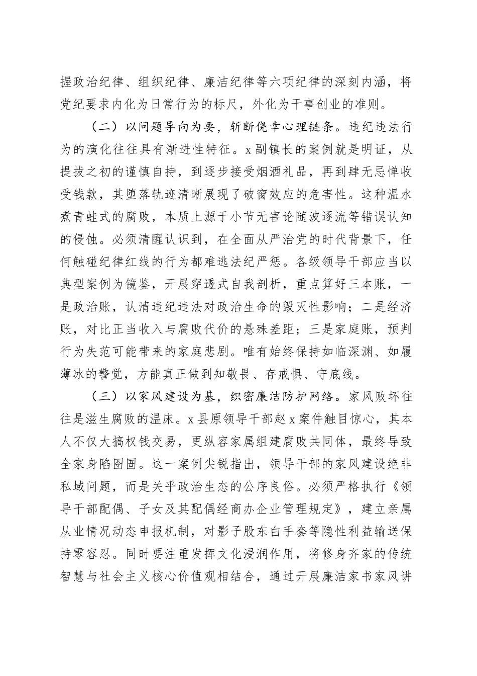 县委书记在2025年全县领导干部警示教育大会上的讲话_第2页