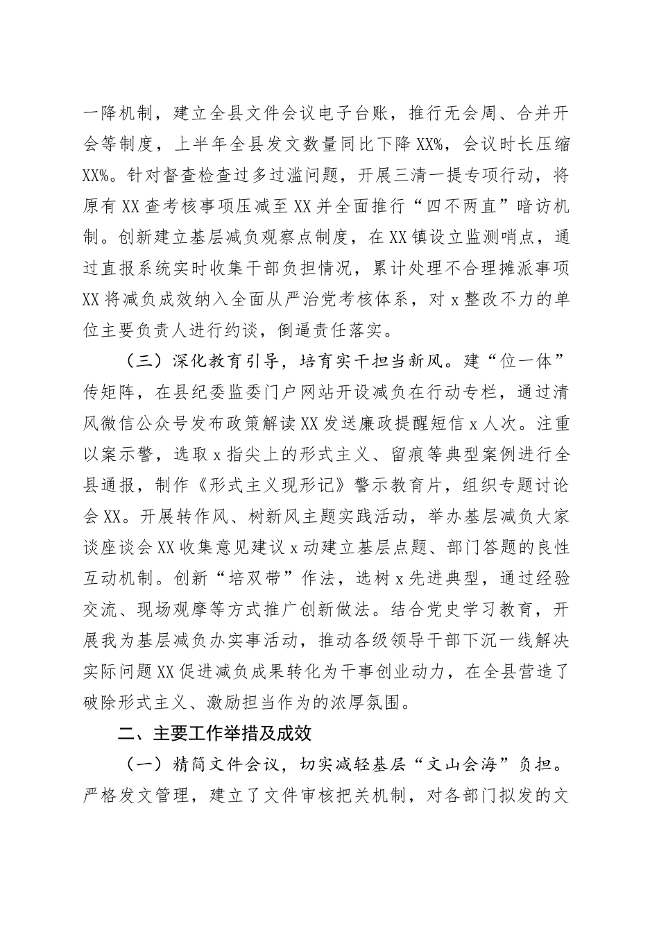县纪委监委关于整治形式主义为基层减负工作的情况报告_第2页