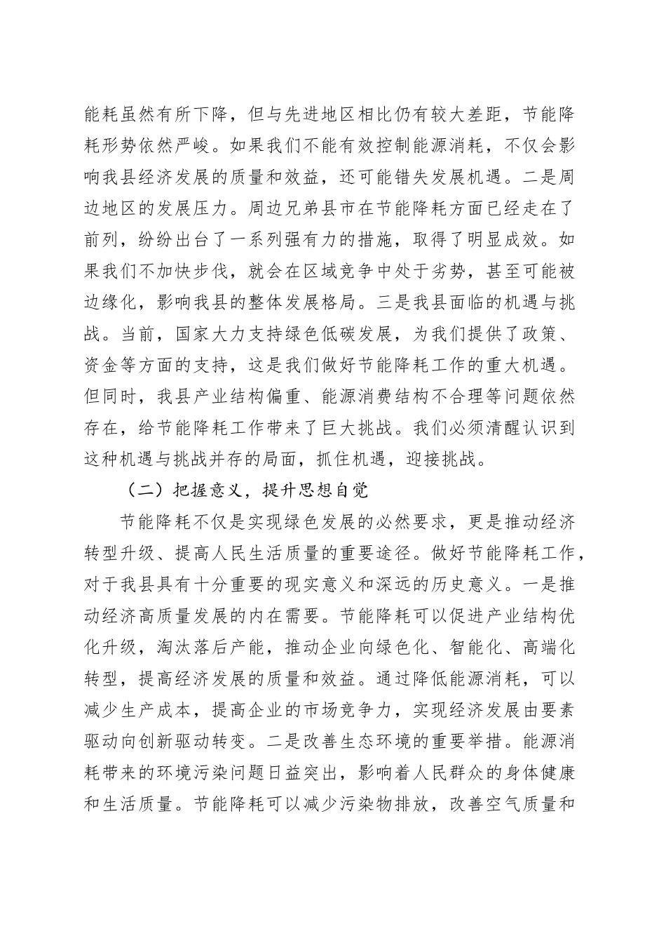 县发改委主任在节能降耗工作部署会上的讲话_第2页