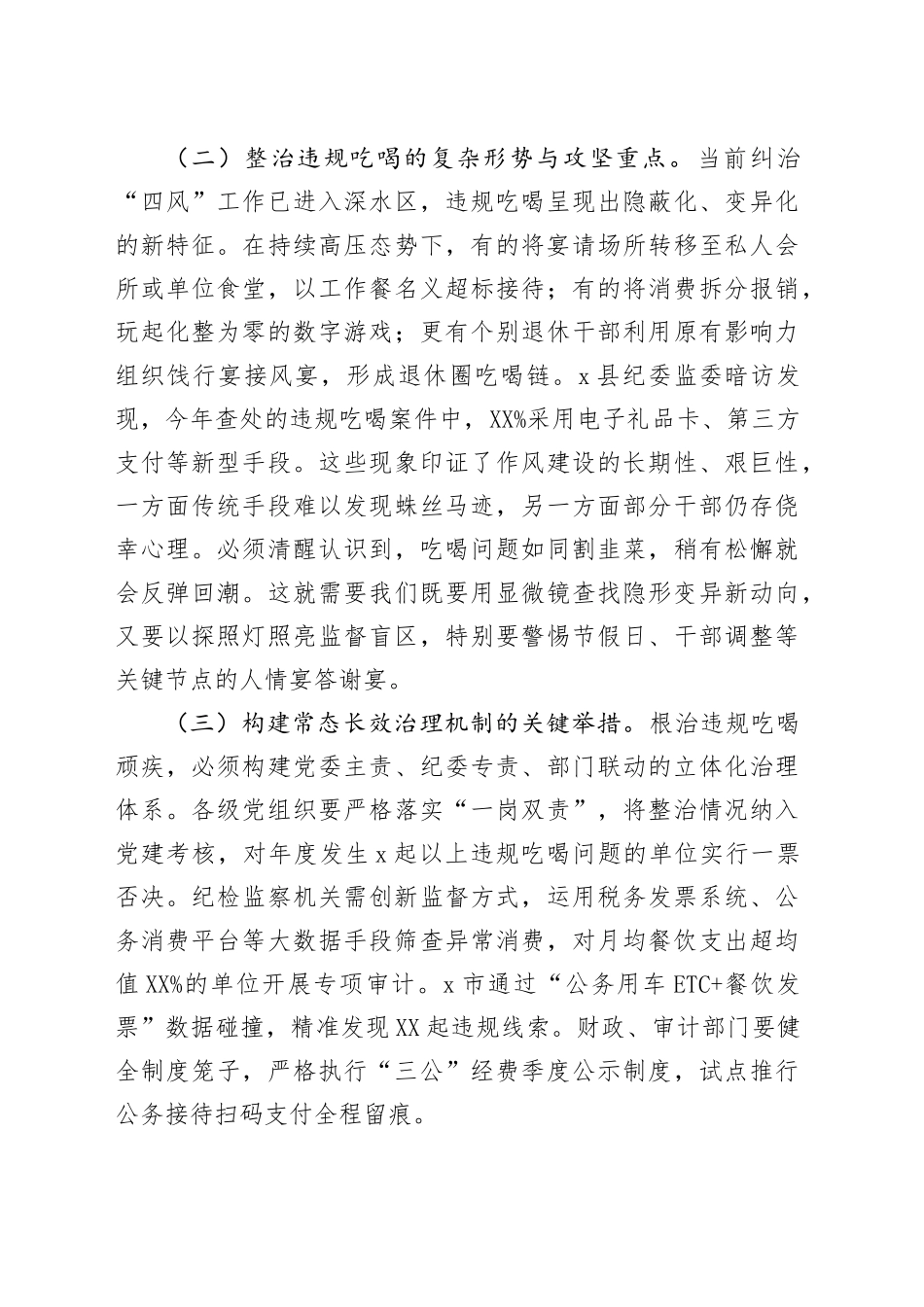 县委书记在全县集中整治吃喝歪风防止反弹回潮工作会议上的讲话_第2页