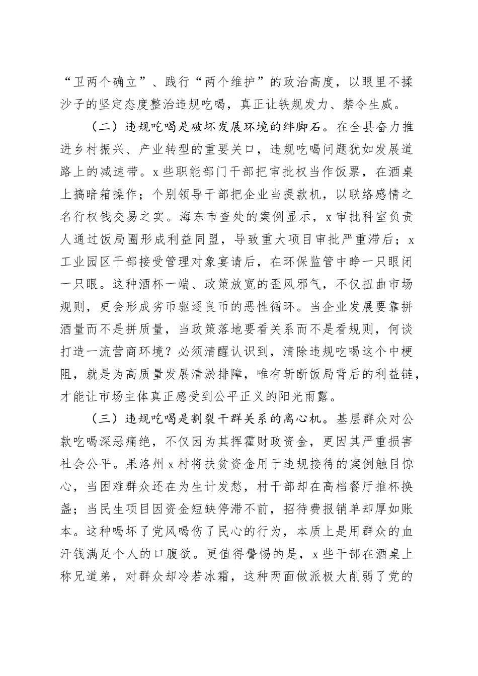 县委书记在全县集中整治违规吃喝警示教育会议上的讲话_第2页