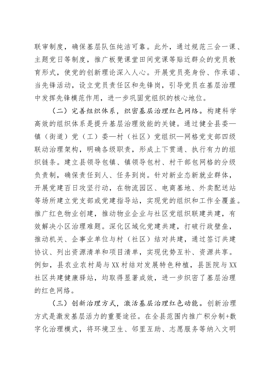 县委副书记、县长在全县党建引领基层治理暨乡村振兴工作推进会议上的讲话_第2页