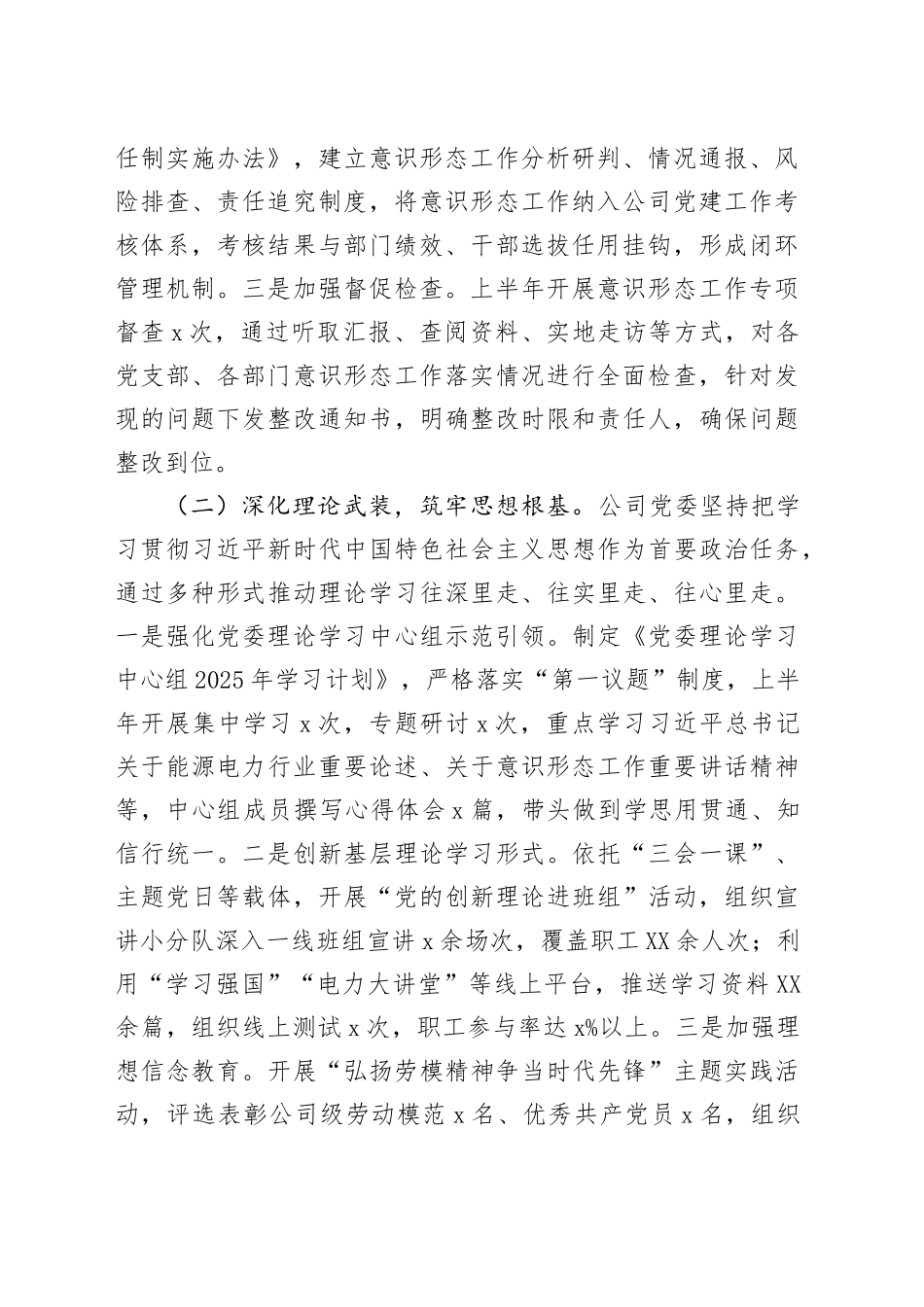 国企2025年上半年落实意识形态工作责任制情况自查报告_第2页