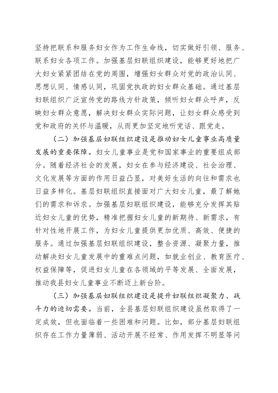 县妇联主任在基层妇联组织建设推进会上的讲话_第2页