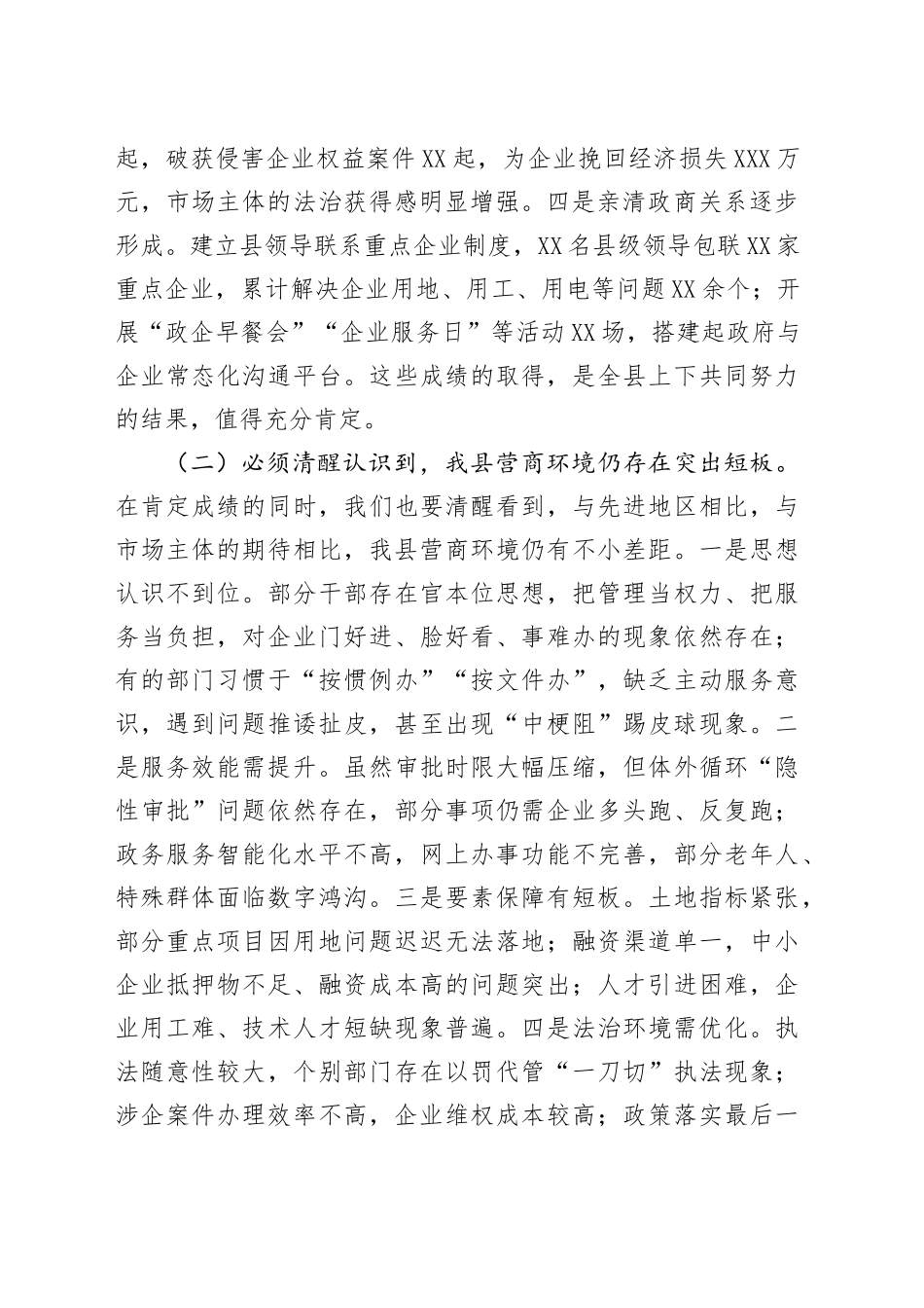 县委副书记在全县优化营商环境大会上的讲话_第2页