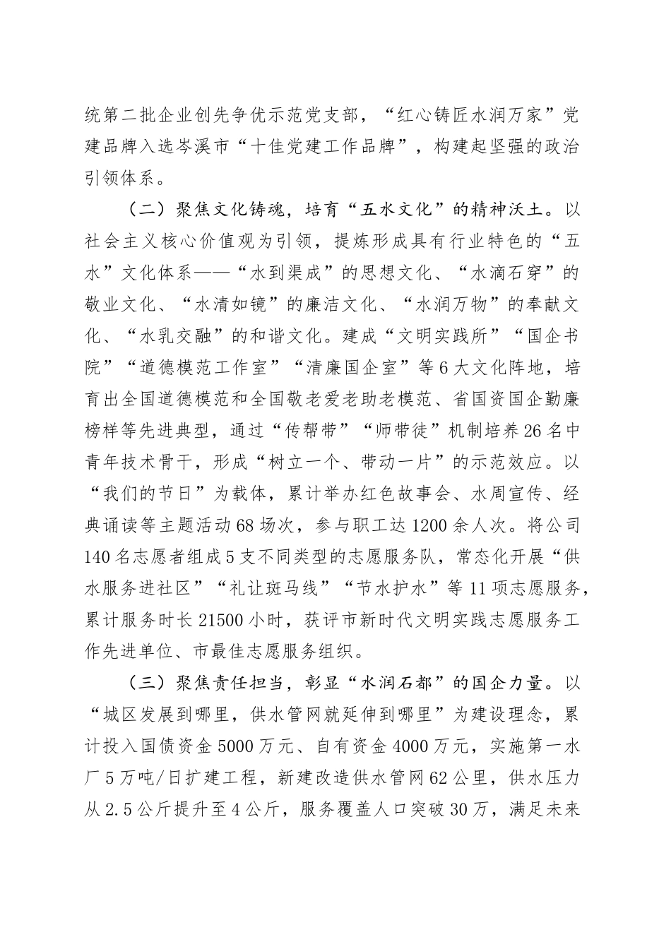 国有企业2025年上半年精神文明建设工作总结_第2页