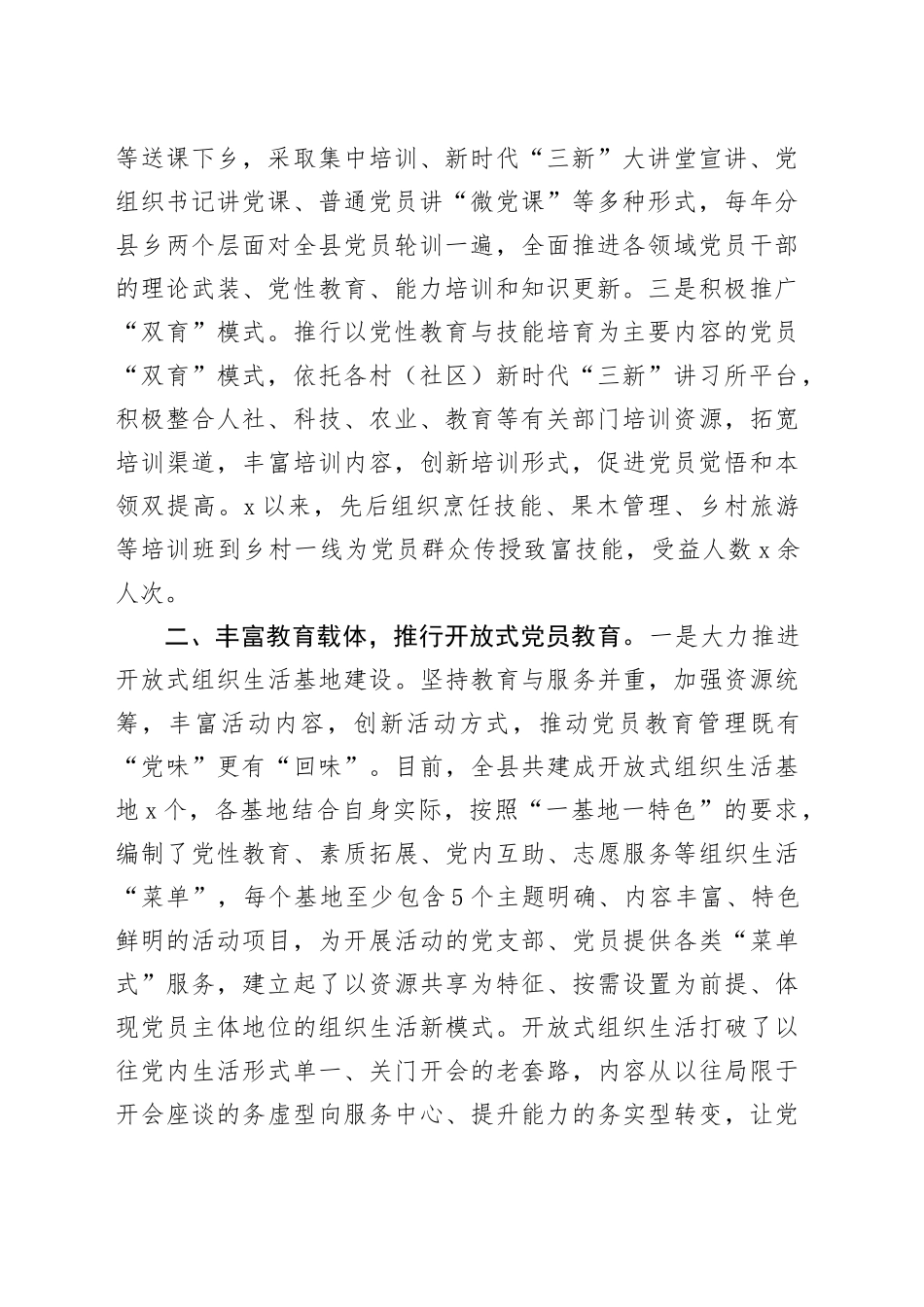 县委组织部关于党员教育工作情况汇报_第2页