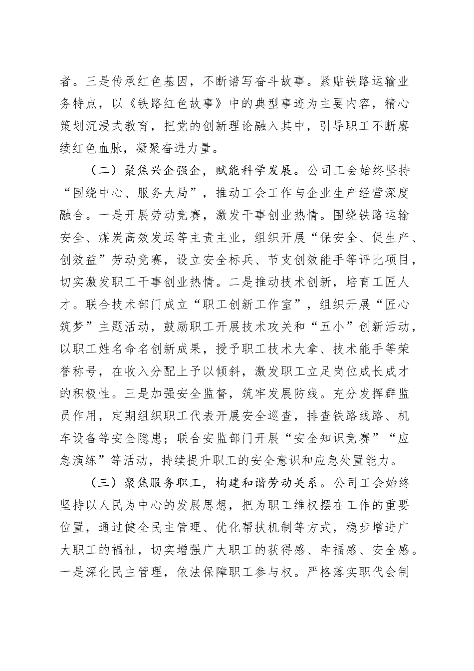国有企业工会工作情况汇报_第2页