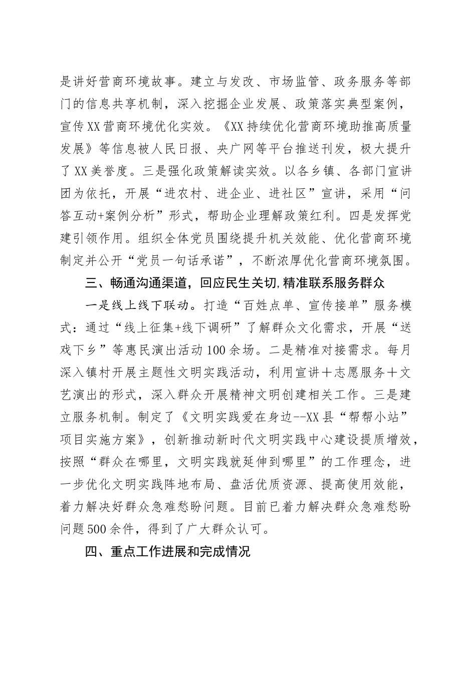 县宣传部转变工作作风、强化机关效能发言材料_第2页