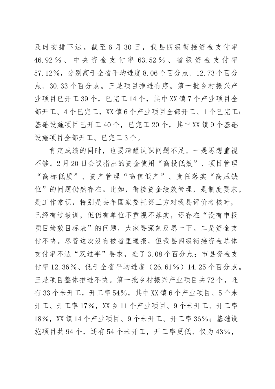 在2025年上半年财政衔接资金工作推进会上的讲话_第2页