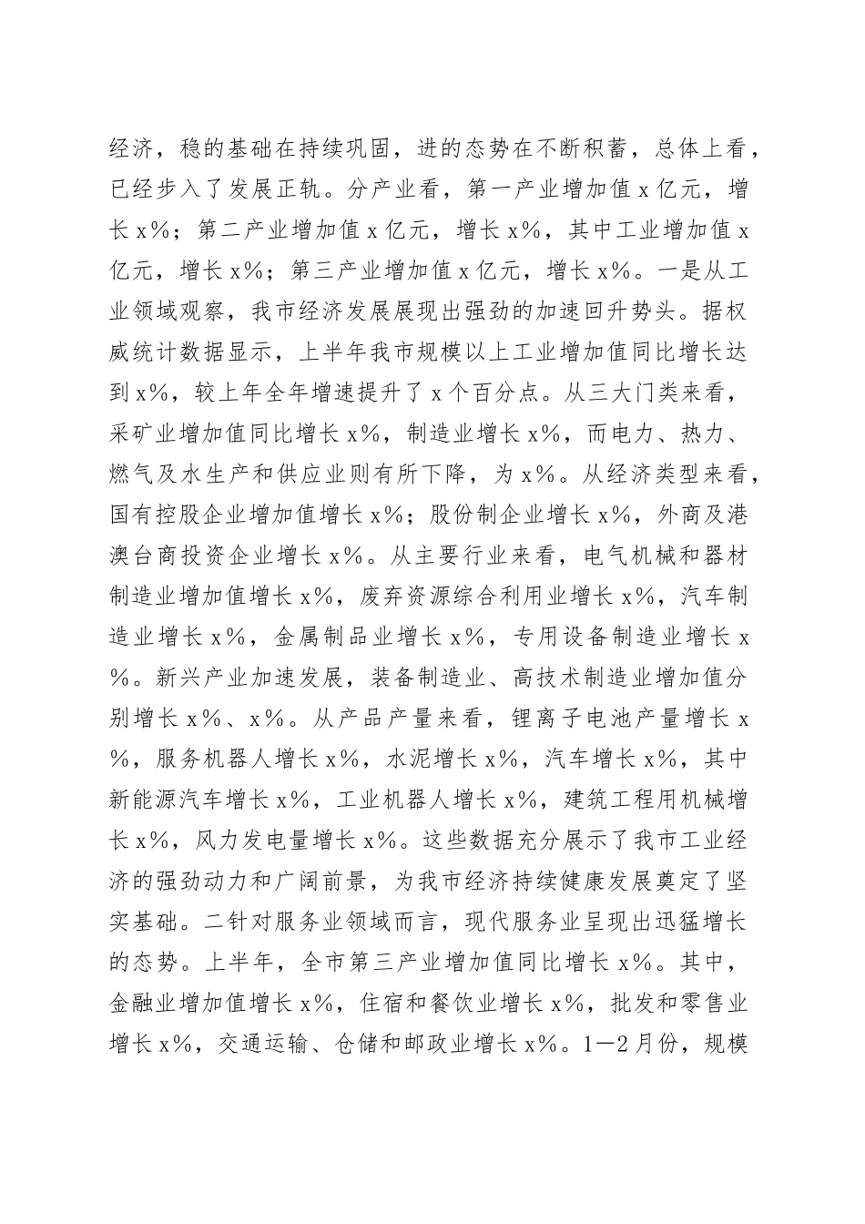 在2025年上半年重点工作总结暨下半年工作部署会议上的讲话提纲_第2页