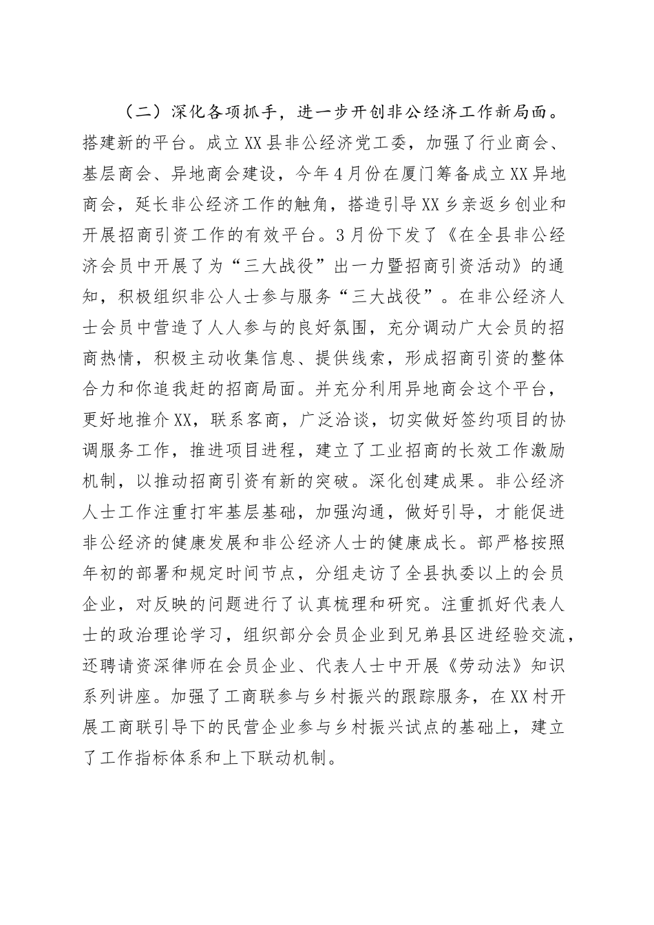县委统战部2025年上半年工作总结暨下半年工作计划_第2页