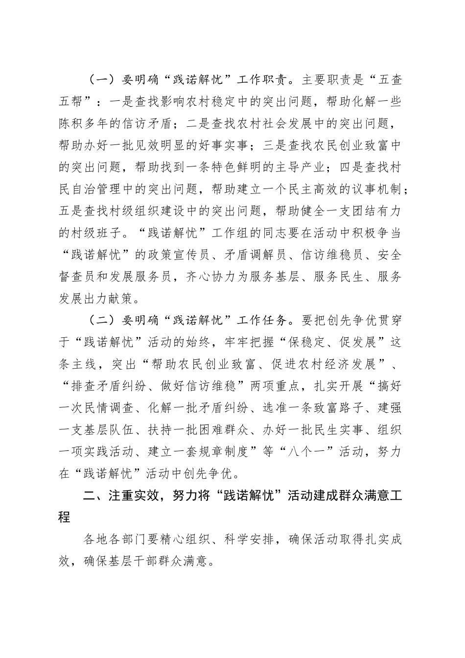 在2025年党员干部“践诺解忧”活动动员大会上的讲话_第2页