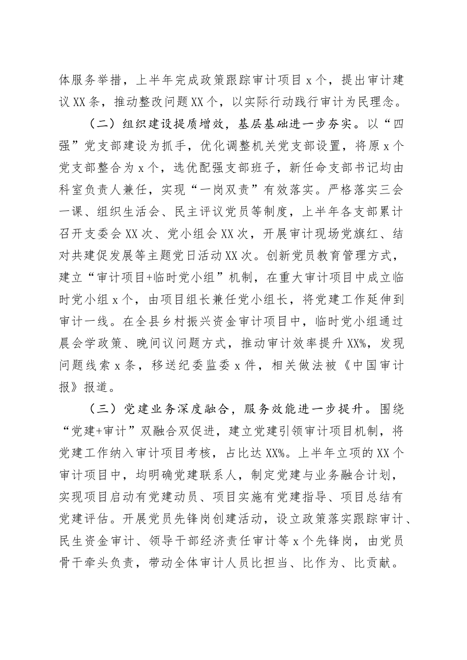 县审计局2025年度机关党建半年工作总结_第2页