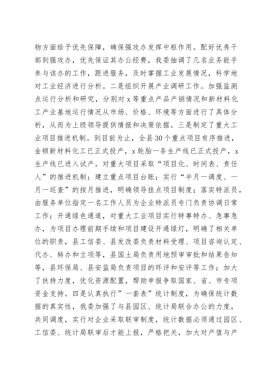 县工信委2025年上半年工作总结_第2页