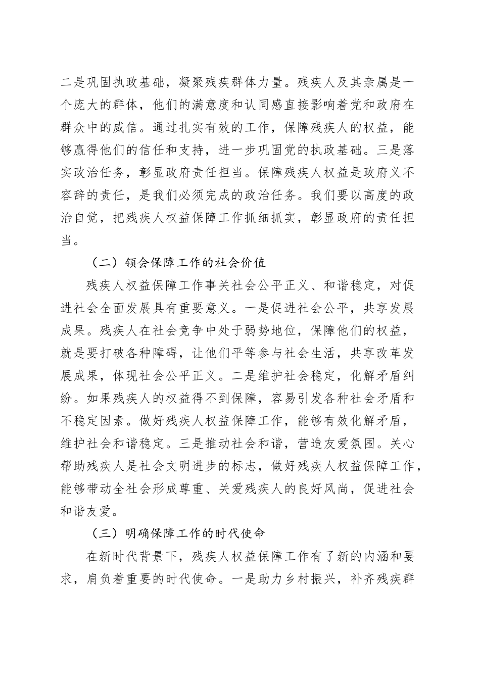 县民政局局长在残疾人权益保障工作会上的讲话_第2页