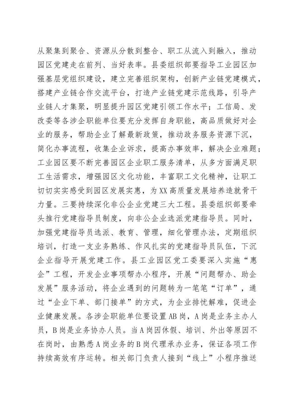 在2025年全县基层党建“消薄攻坚”行动推进会的讲话_第2页