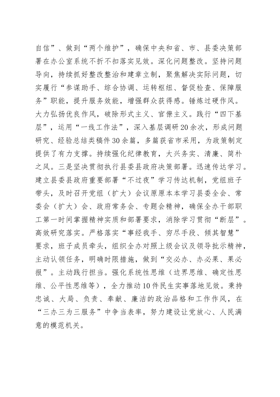县政府办公室2025年上半年工作总结_第2页