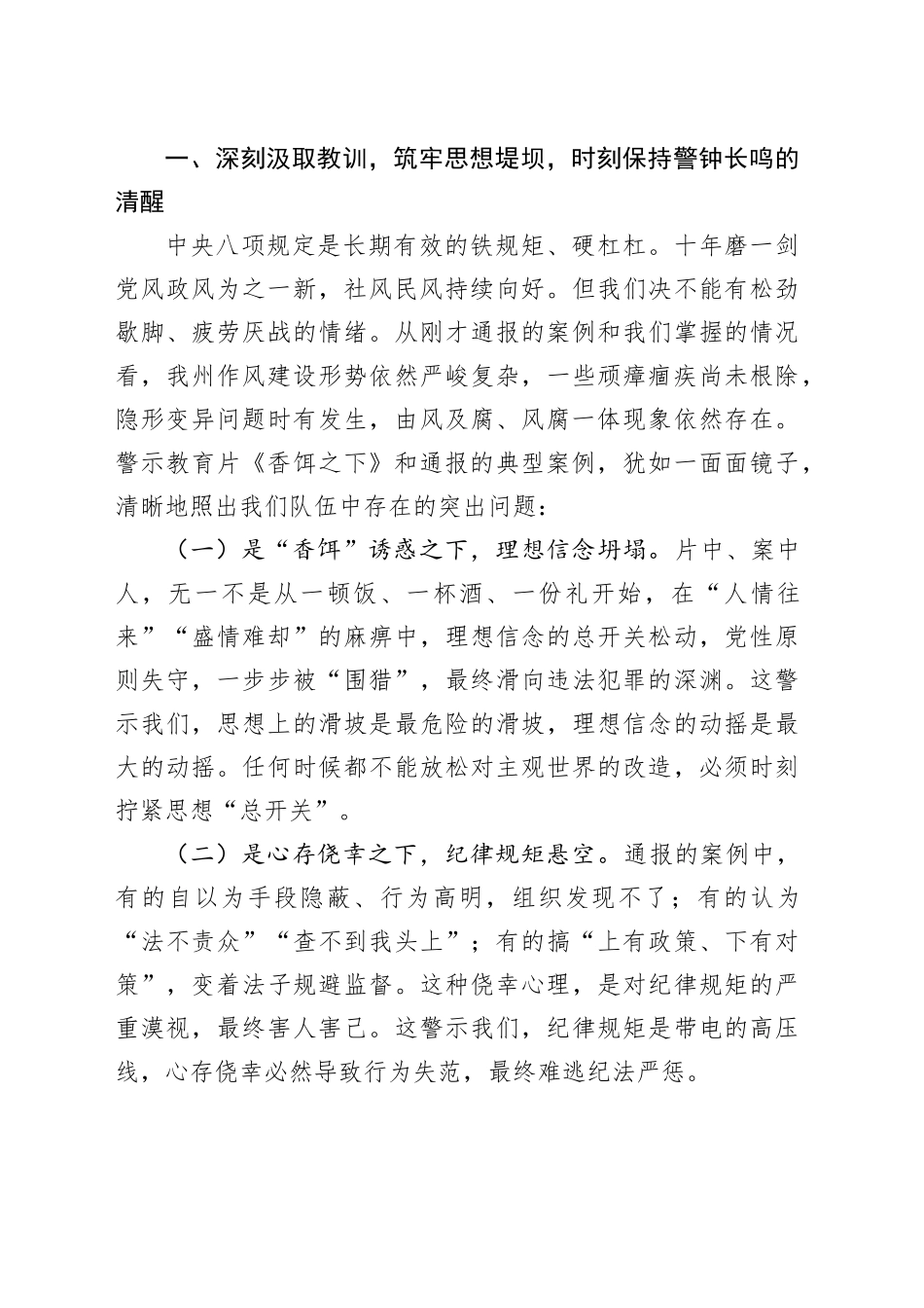 在2025年全州警示教育暨清廉建设工作调度会议上的讲话_第2页