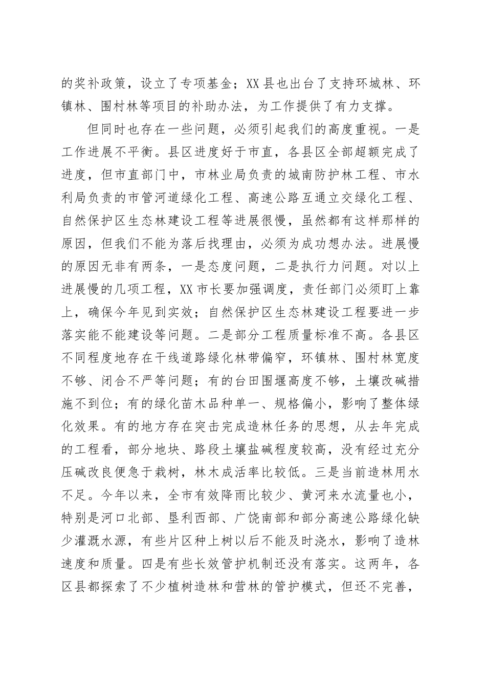 在2025年全市三年增绿工作调度会议上的讲话_第2页