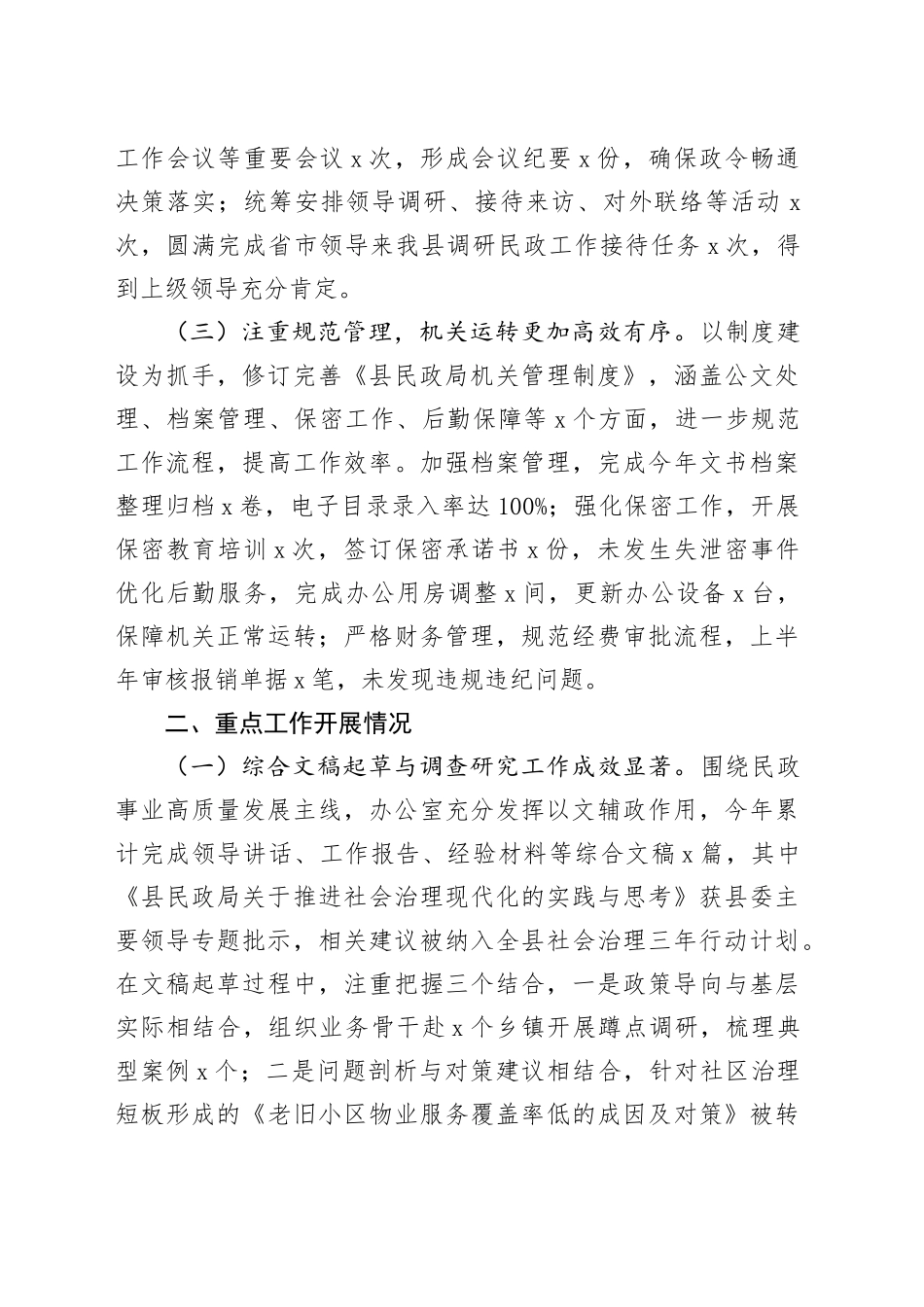 县民政局办公室工作情况汇报_第2页