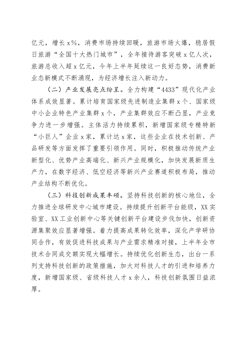 在2025年全市上半年重点工作总结暨下半年工作部署会议上的讲话_第2页