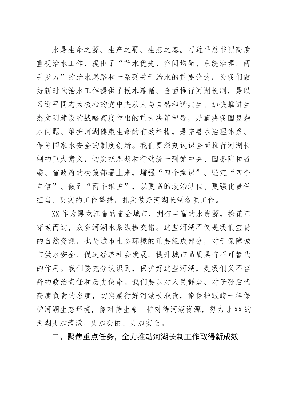 在2025年全市总河湖长会议上的讲话_第2页