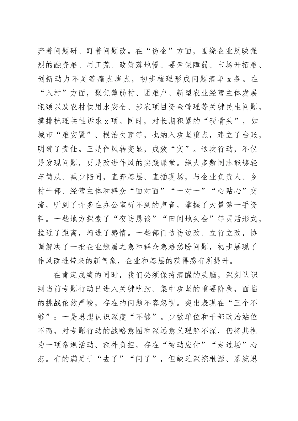 在2025年全市改进作风、访企入村专题行动调度推进会上的讲话_第2页
