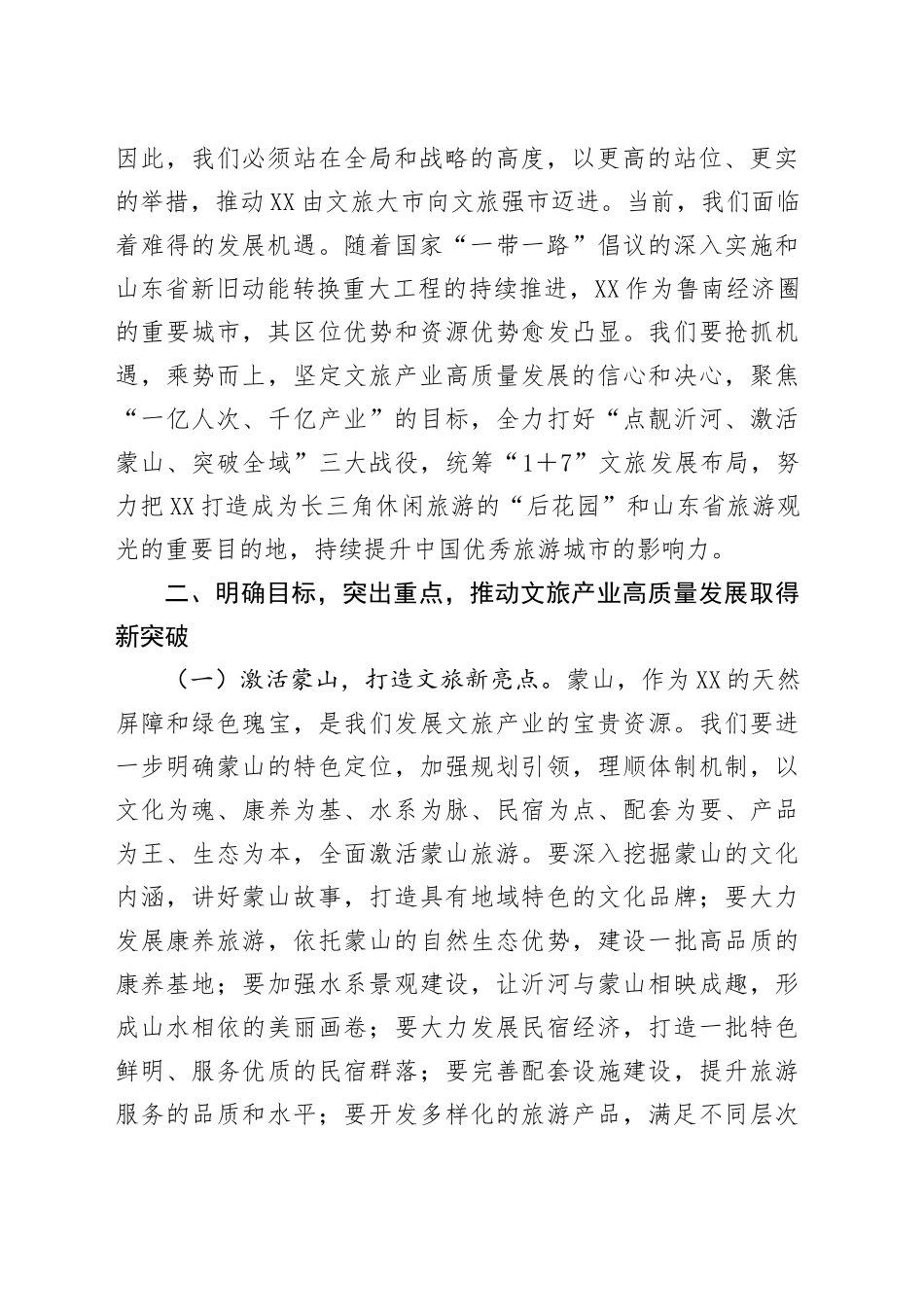 在2025年全市文旅产业高质量发展现场推进会上的讲话_第2页