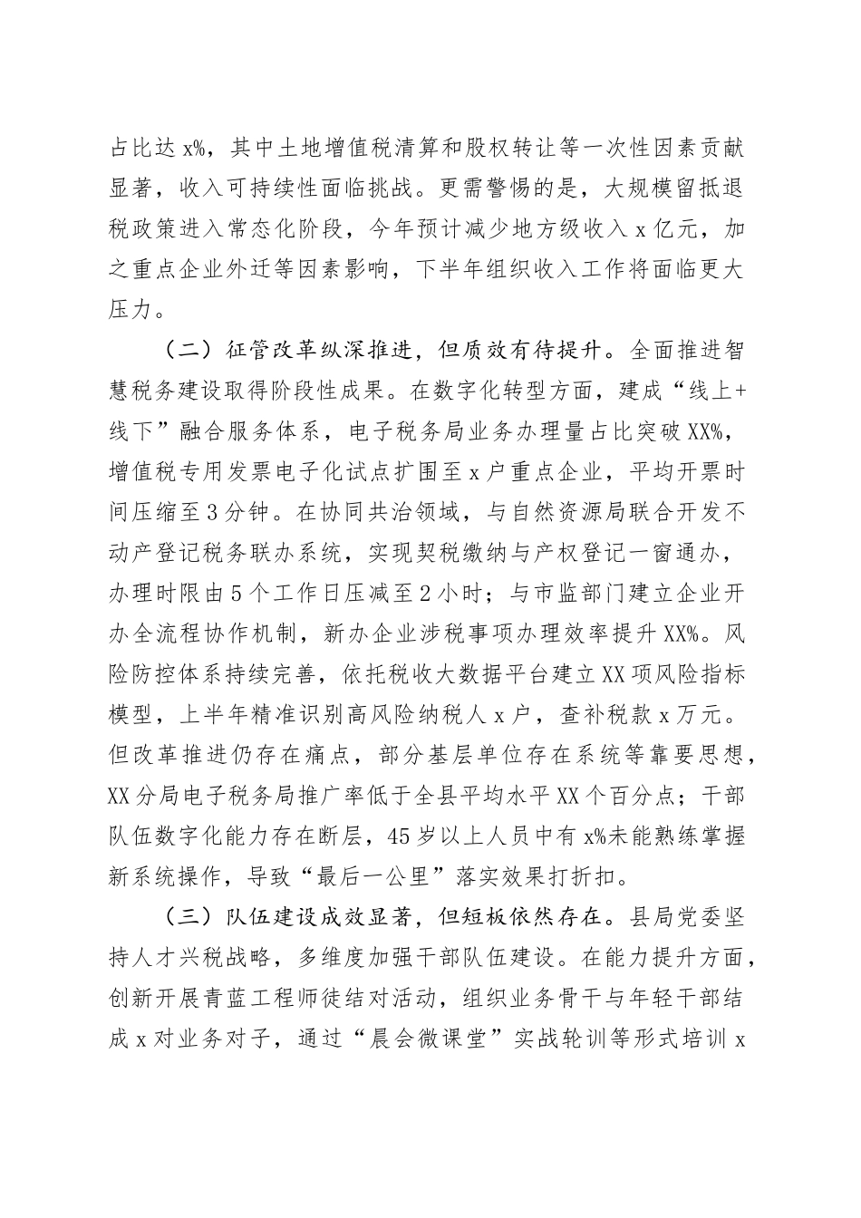 县税务局局长在党委扩大会议暨半年工作会议上的讲话_第2页