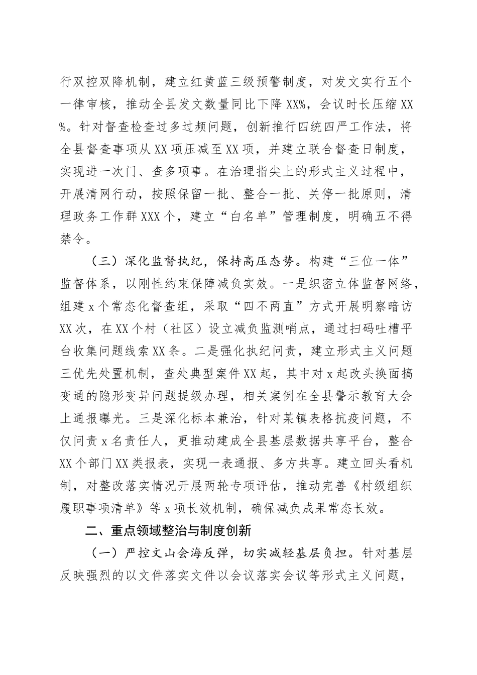 县纪委监委整治形式主义为基层减负工作情况报告_第2页