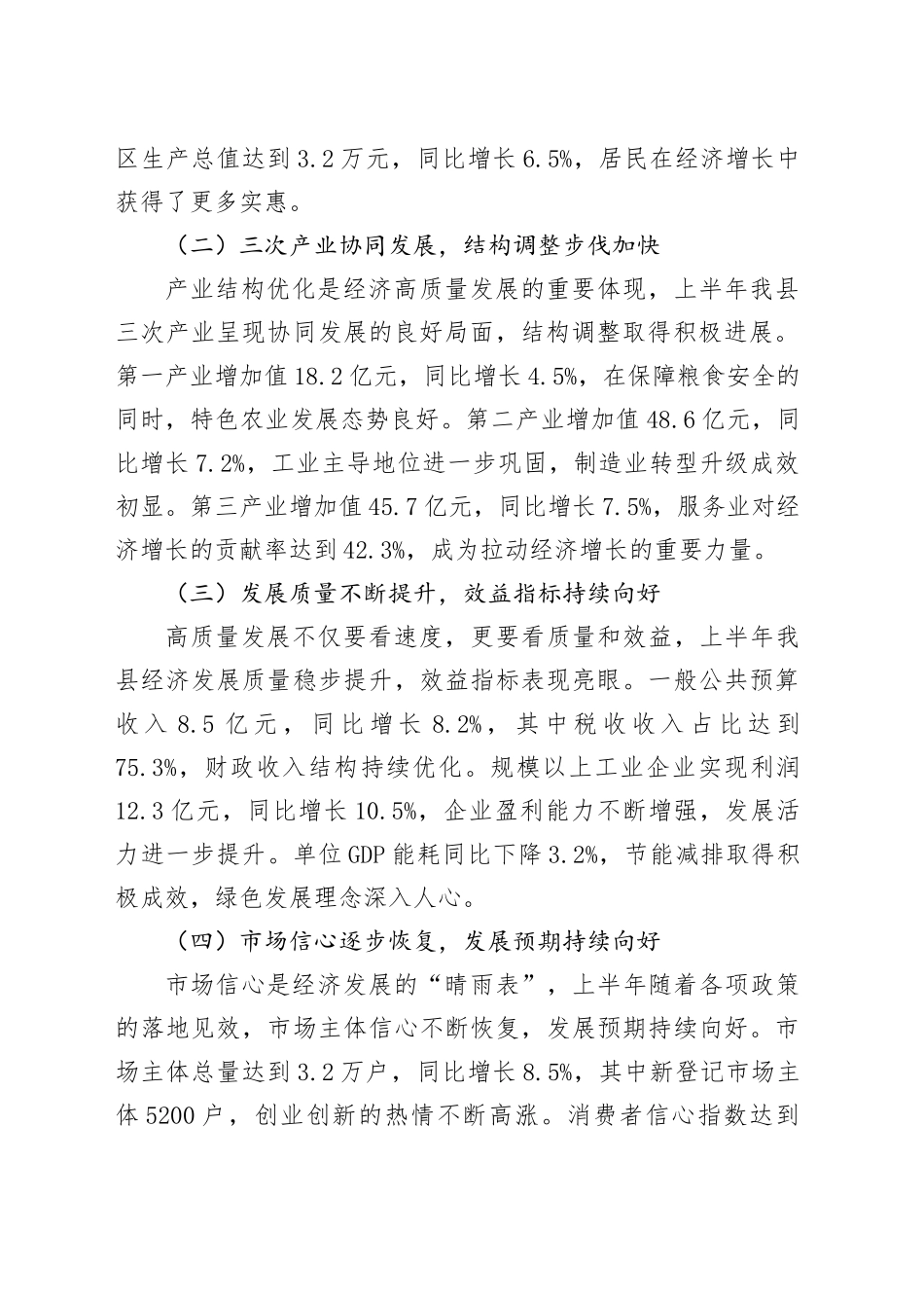 县统计局长在2025年上半年经济运行统计数据分析会上的讲话_第2页
