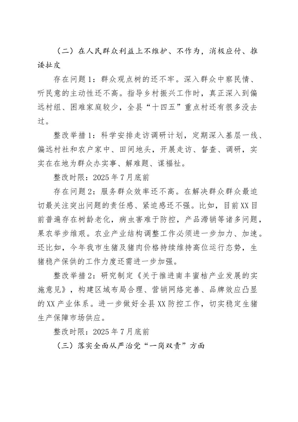 县领导学习教育查摆问题清单和整改打算_第2页