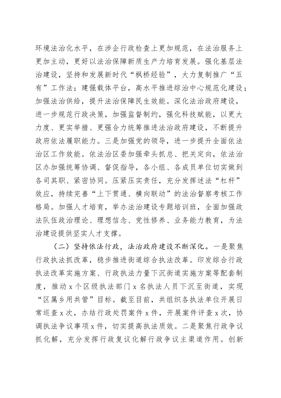 司法局2025年上半年工作总结和2025年下半年工作计划_第2页