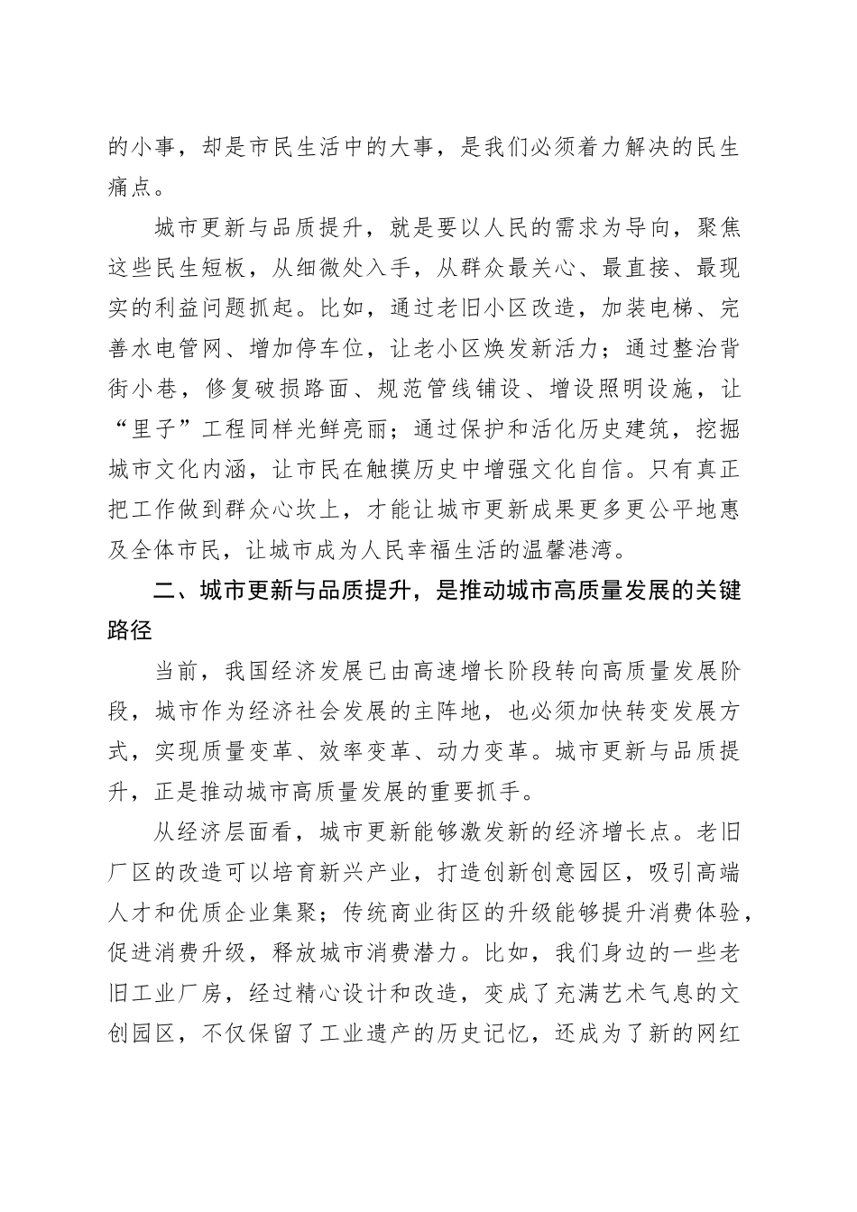 在2025年城市更新与品质提升工作动员会上的讲话_第2页