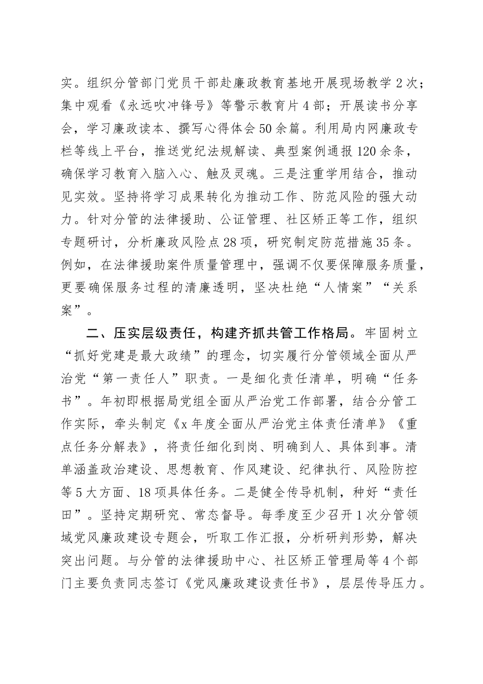 司法局副局长履行全面从严治党“一岗双责”情况报告_第2页