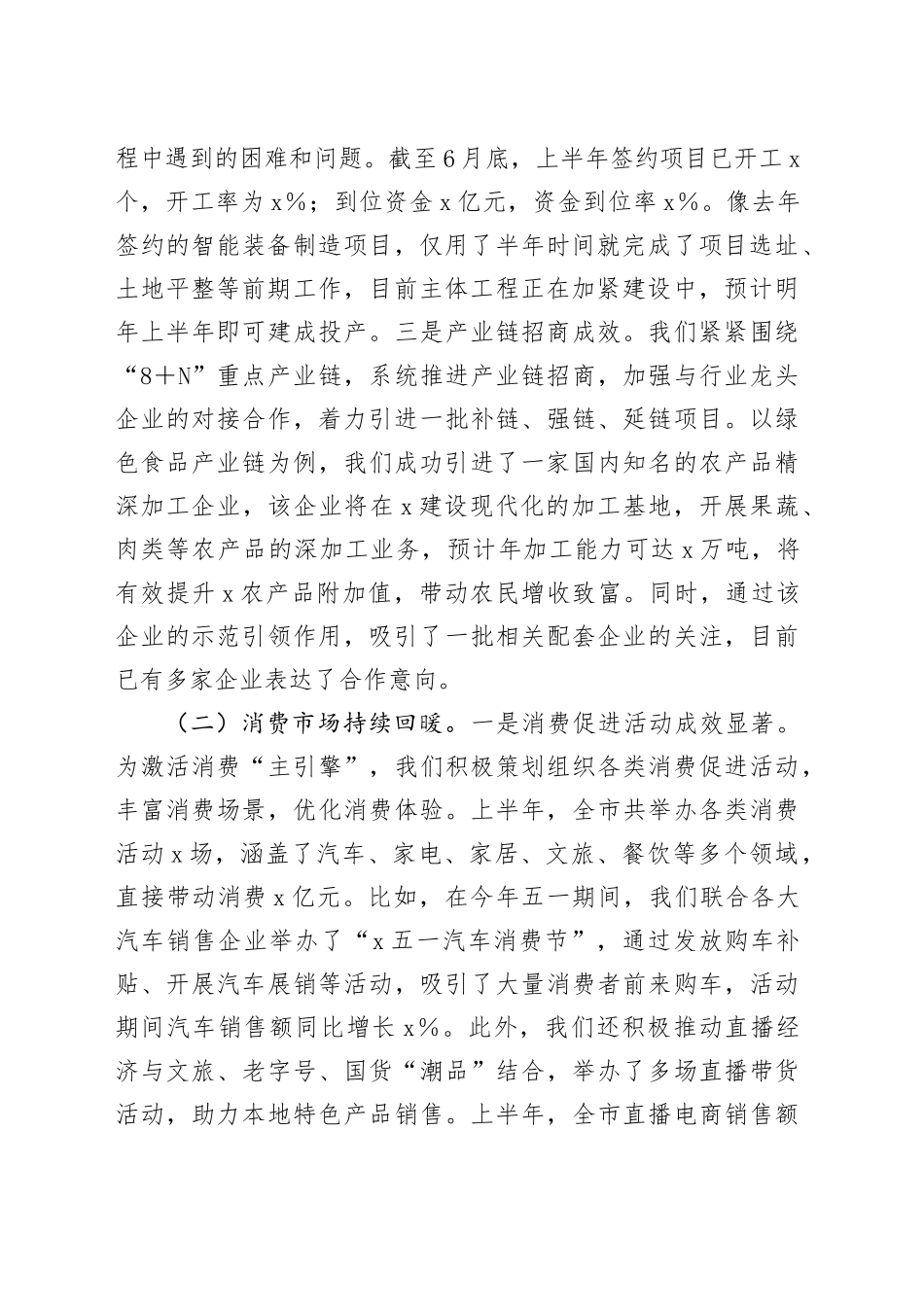 商务招商局在全市2025年上半年经济运行分析会议上的汇报发言_第2页