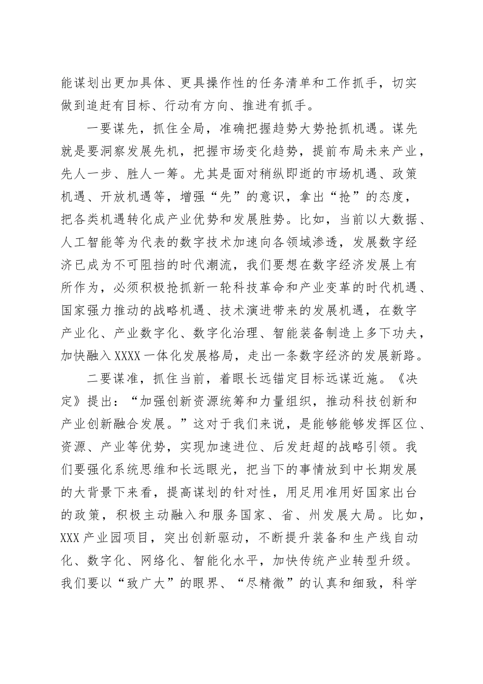 在2025年工作谋划会议上的讲话_第2页